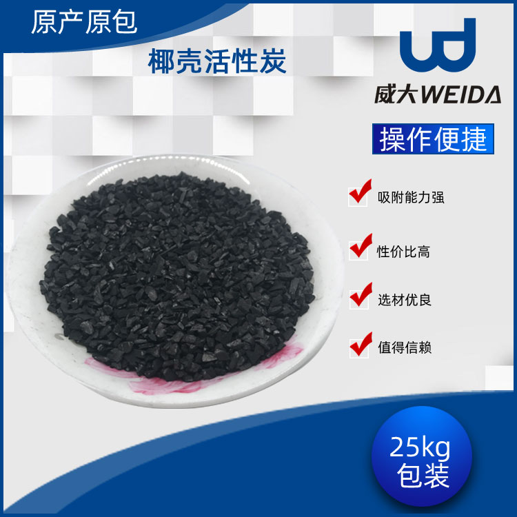 椰殼活性炭生產廠家，專業生產廠家威大咨詢電話：13838587319